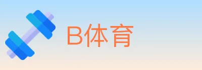 B体育 logo